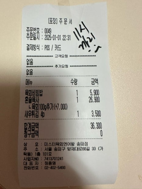 미스터육회연어왕 이미지