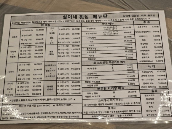 삼이네횟집 이미지