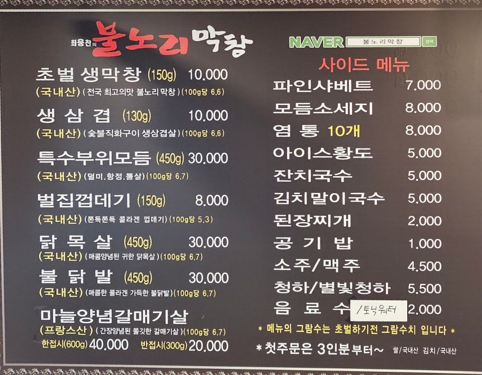 불노리막창대구 이미지