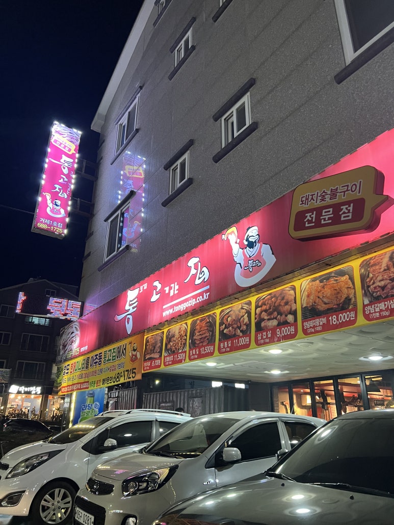 통고집거제 이미지