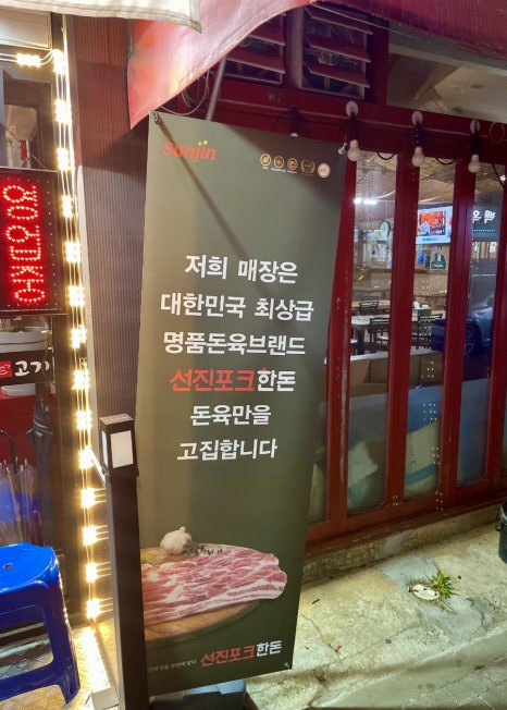 구월행복한고기 이미지