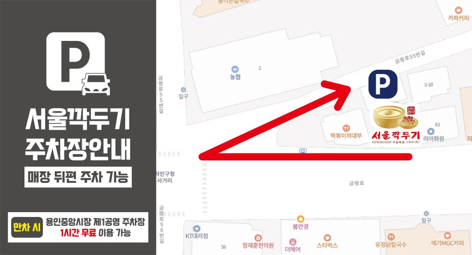 서울깍두기(용인처인구청점) 이미지