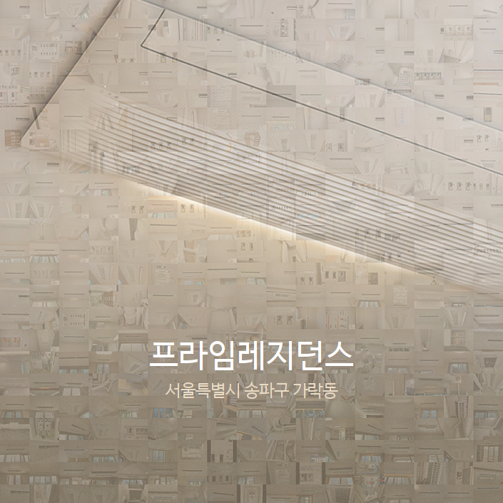 프라임레지던스 이미지