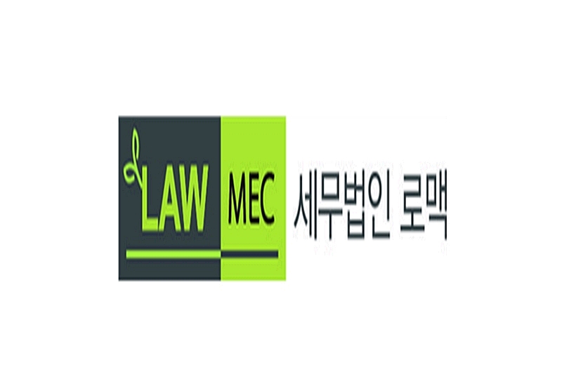 세무법인로맥-시흥지사 이미지