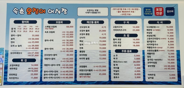 속초오징어어시장 경기광주점 이미지