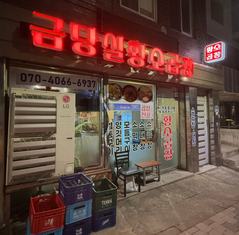 금당실황소곱창 이미지