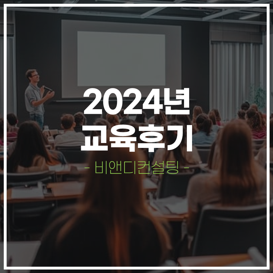 비앤디컨설팅 이미지