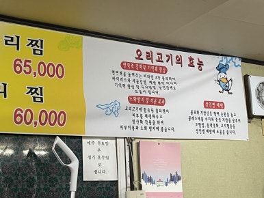 해성오리식당 이미지