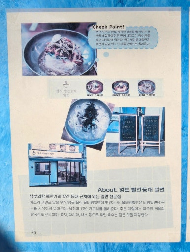 영도빨간등대밀면 이미지