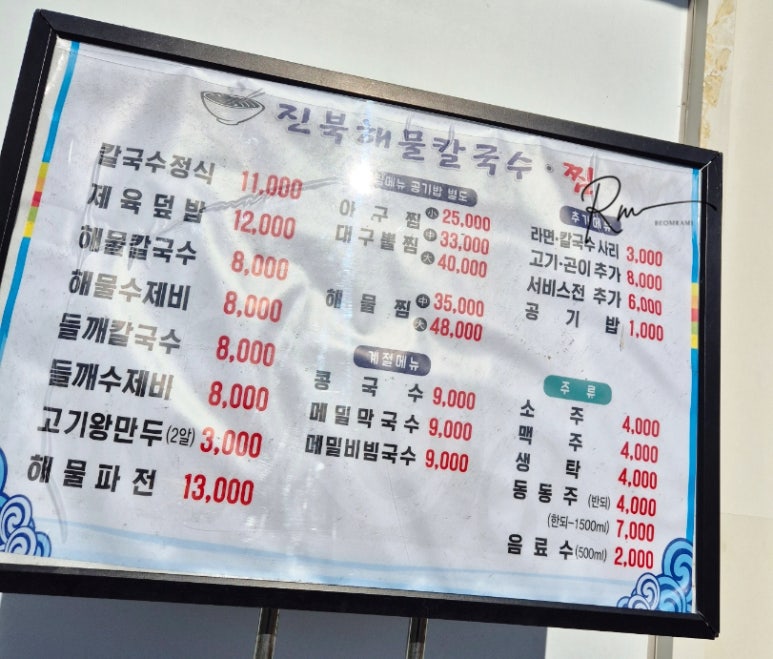 진동해물 이미지