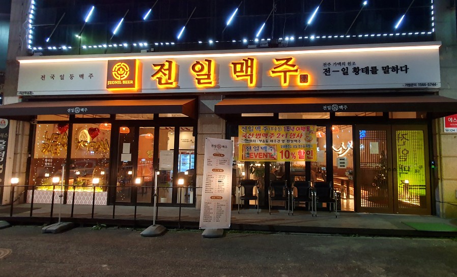 전일 맥주 부송점 이미지