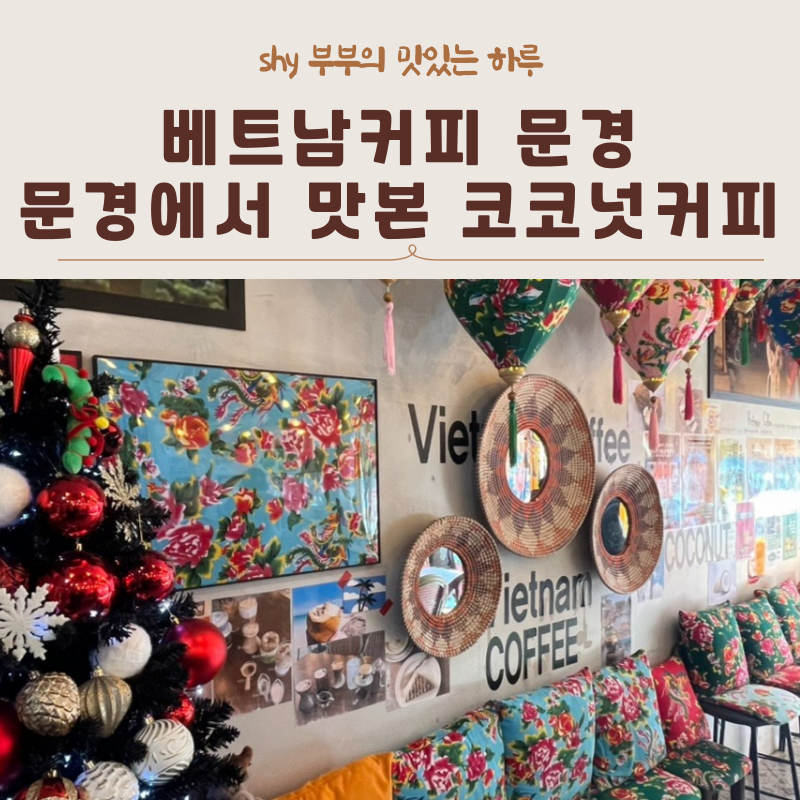 베트남커피문경 이미지