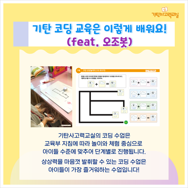 로봇코딩블럭여행 이미지