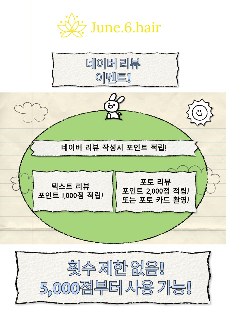 헤어이벤트 이미지