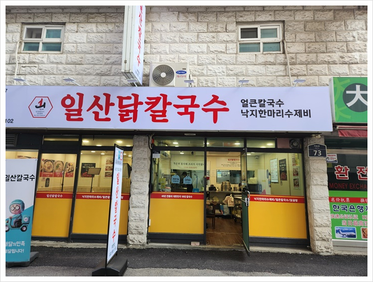 친구네칼국수 이미지