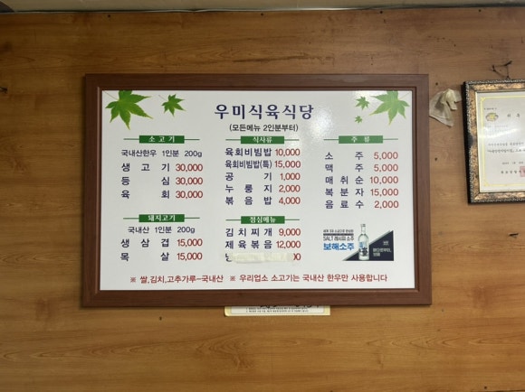 우미식육식당 이미지
