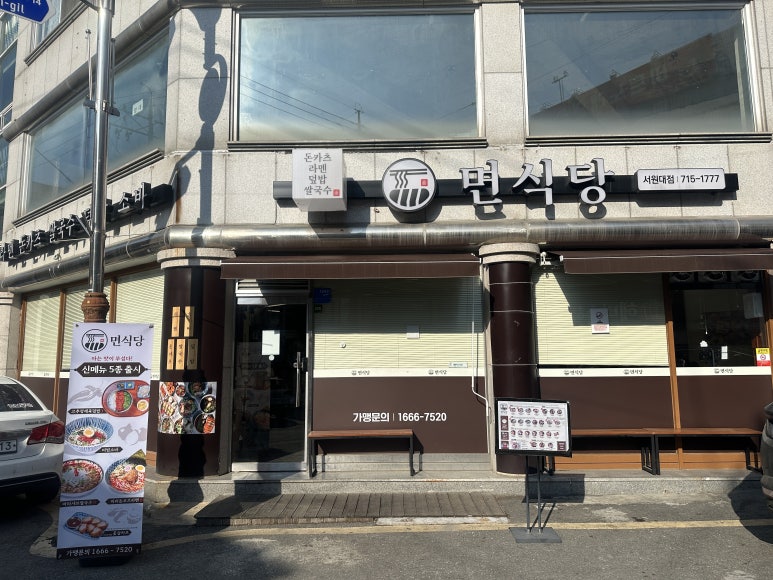 면식당서원대점 이미지