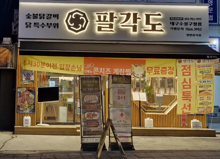 팔각도대구수성 이미지