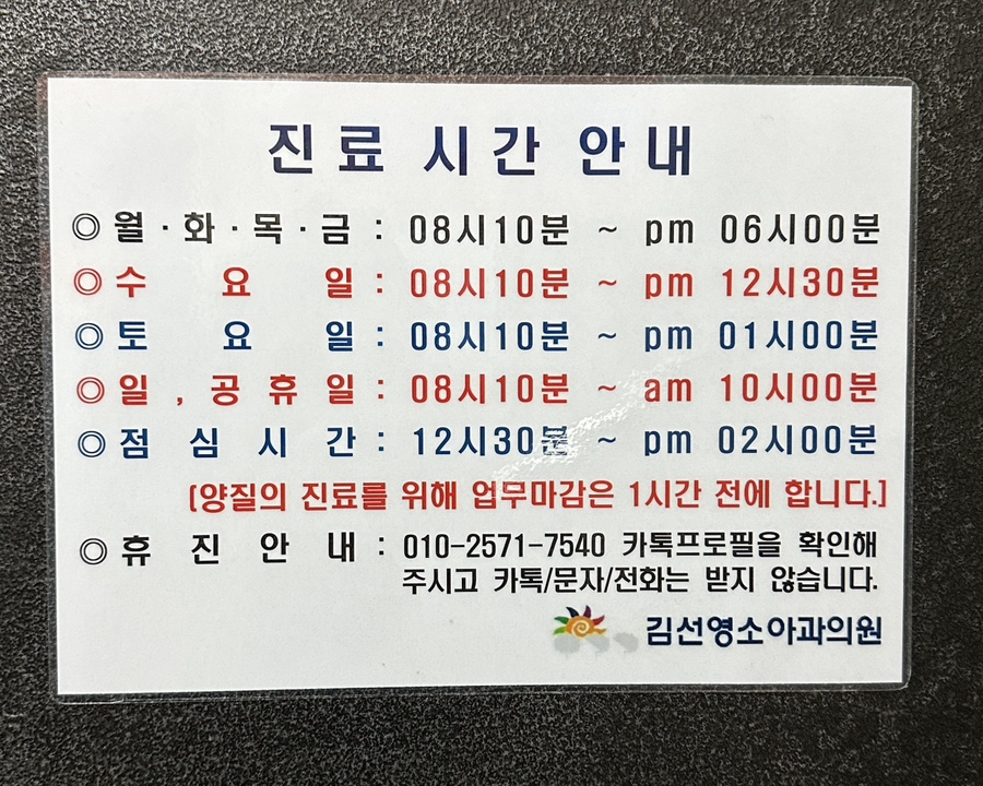 문소아과의원 이미지