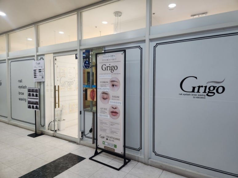 그리고(GRIGO) 이미지