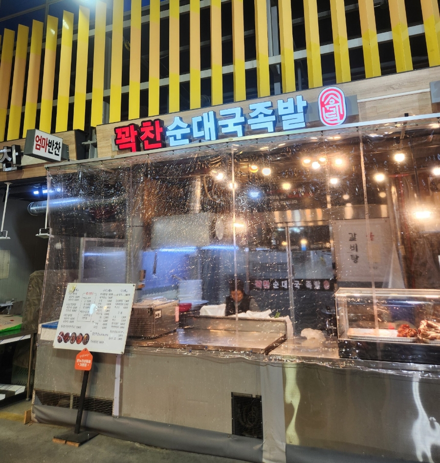 꽉찬순대국족발 이미지