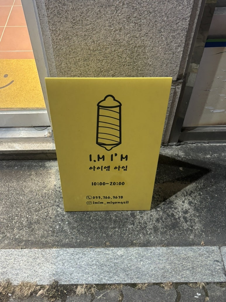 아이엠아임 이미지