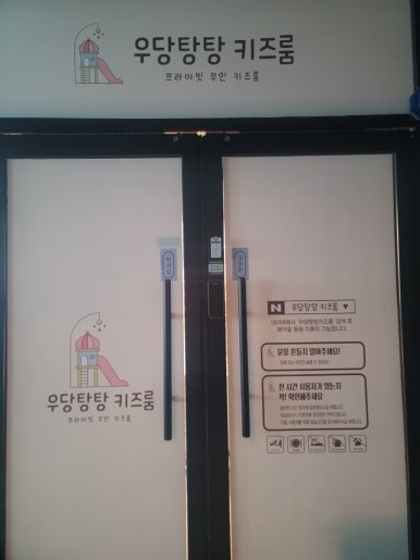 우당탕탕키즈룸 이미지