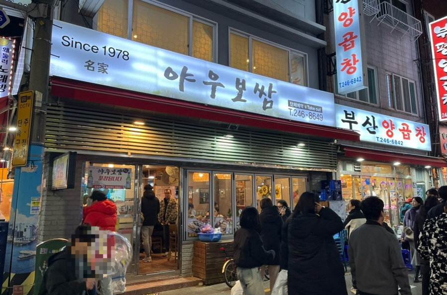 야우보쌈 이미지