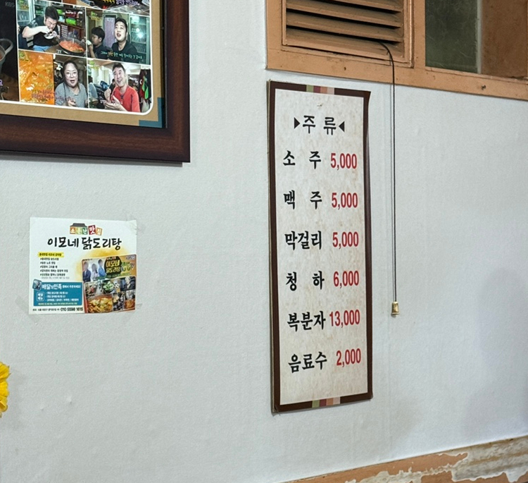 이모네닭볶음탕 이미지