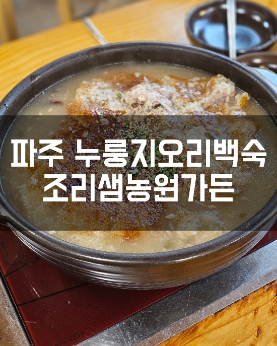 조리샘농원가든;조리샘 이미지