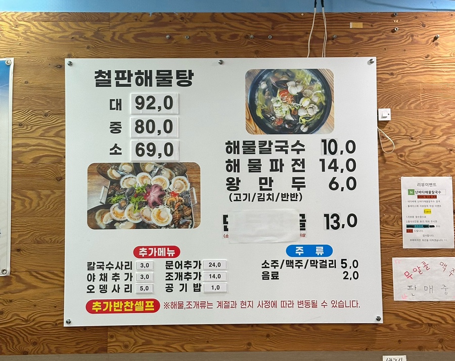 난바다해물칼국수 이미지