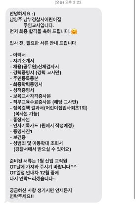 남양주남부경찰서어린이집 이미지