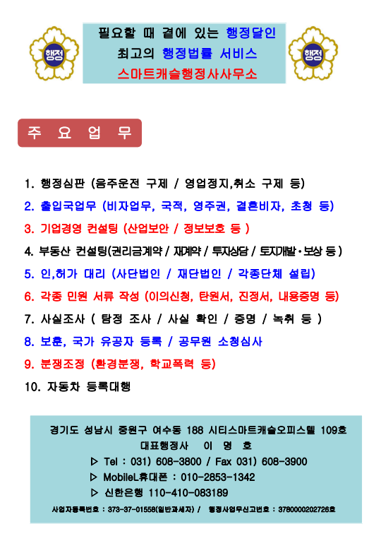 스마트행정사사무소 이미지