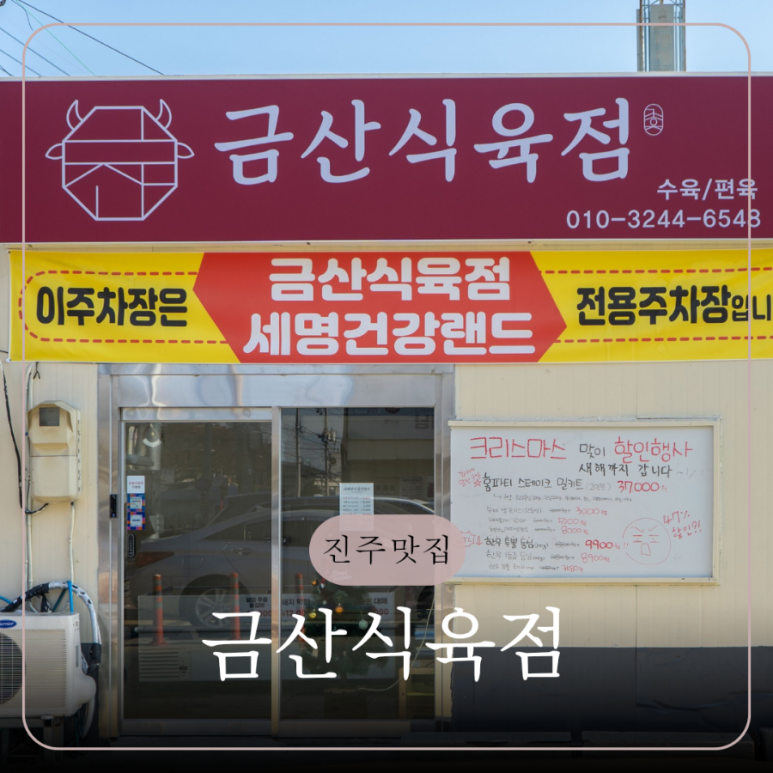 금산식육점 이미지