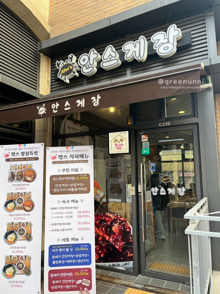 안스게장구리갈매점 이미지