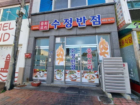 수정반점 이미지