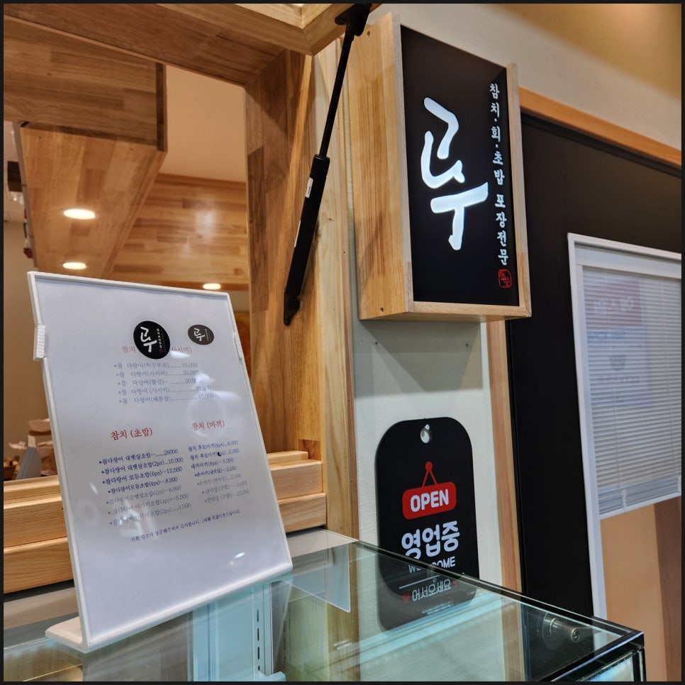 고수참치 이미지
