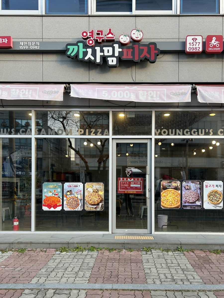 영구스까사맘피자 이미지