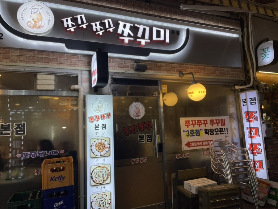 인생쭈꾸미 이미지