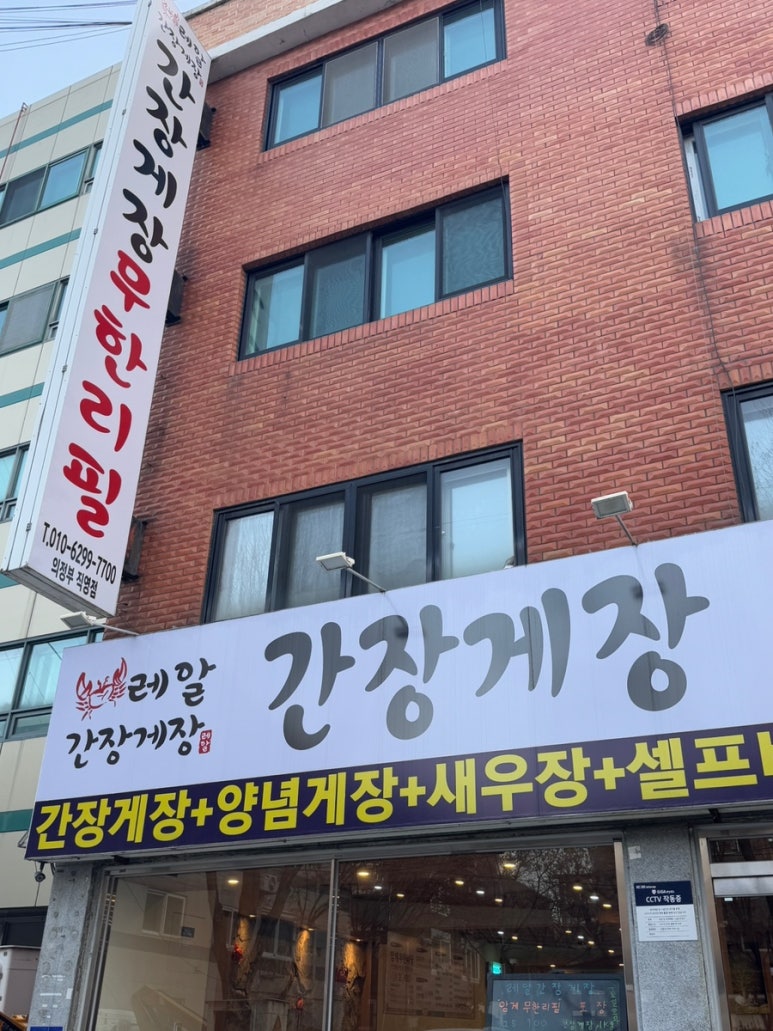 레알간장게장 이미지