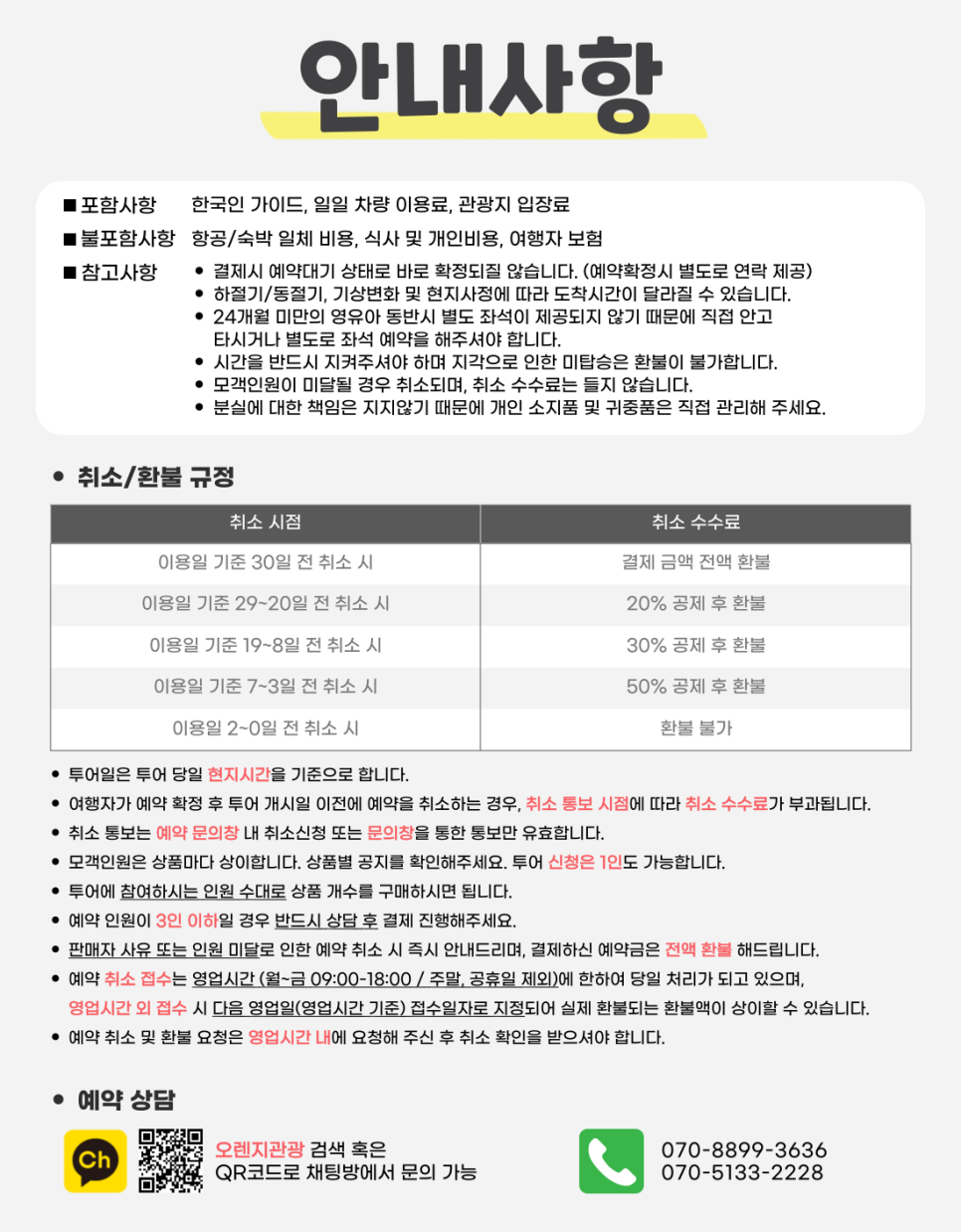 오렌지투어 이미지