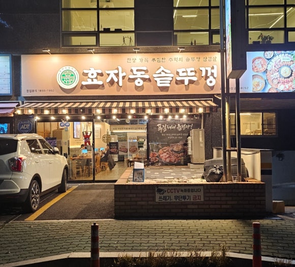 효자동솥뚜껑울산명촌점 이미지