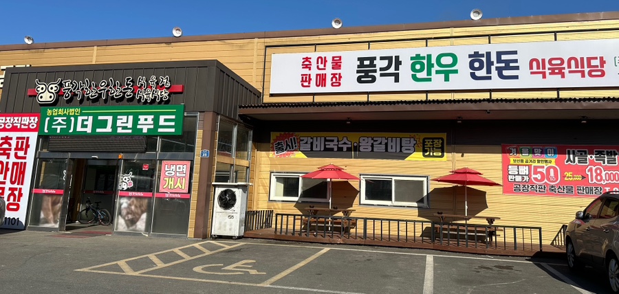 풍각식당 이미지