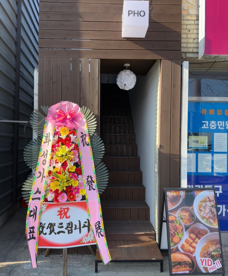 영일대쌀국수 이미지