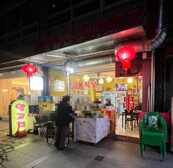 금용식당 이미지