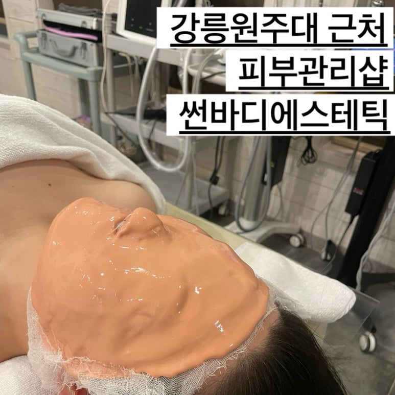 썬바디에스테틱 이미지