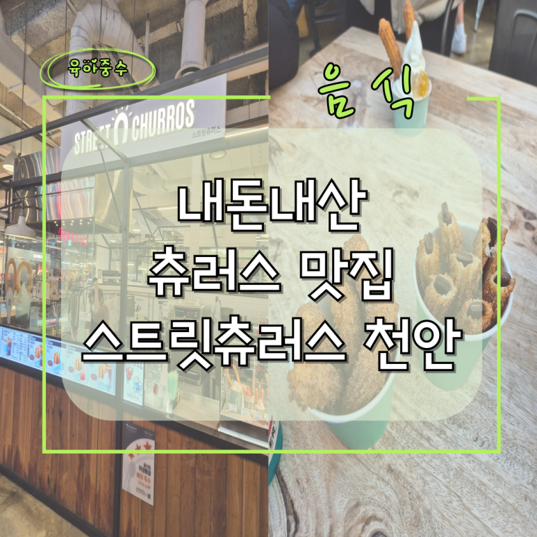 스트릿츄러스신세계천안 이미지