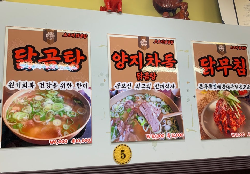 오로지닭곰탕 이미지