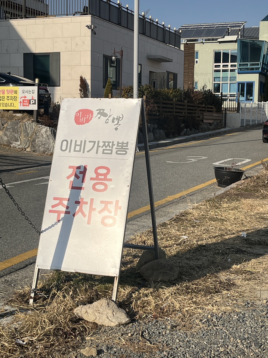 이비가짬뽕(동부산점) 이미지