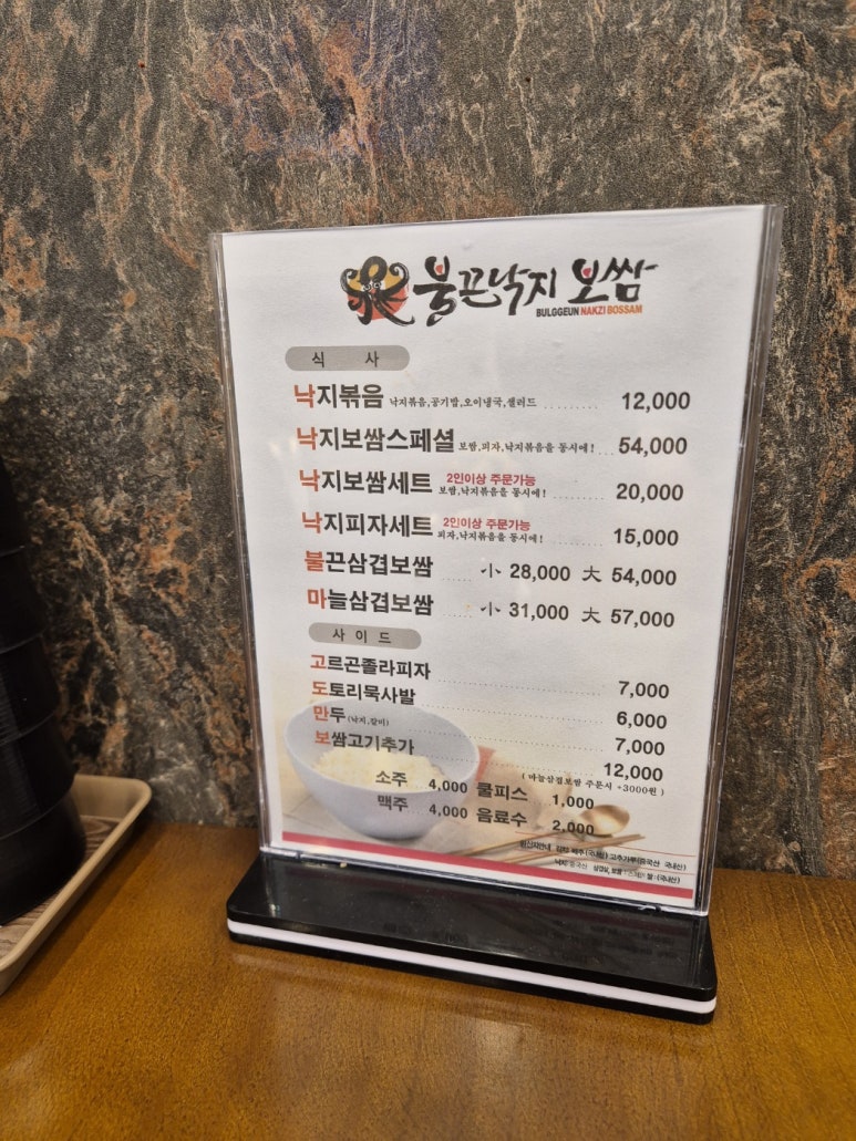 불끈낙지범일점 이미지